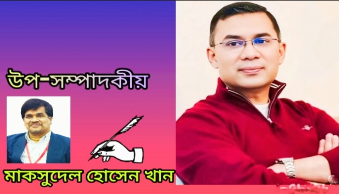 তারেক রহমানের স্বদেশ প্রত্যাবর্তন ও গণতন্ত্র পুনরুদ্ধারের রাজনীতি: মাকসুদেল হোসেন খান