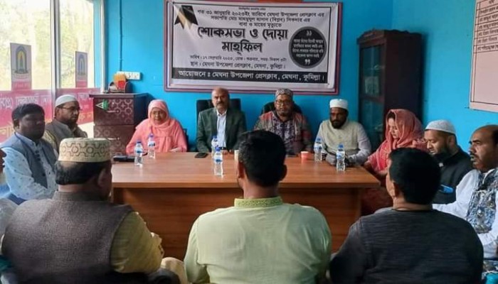 মেঘনা উপজেলা প্রেসক্লাব সভাপতি বিপ্লবের পিতা-মাতার মৃত্যুতে শোকসভা ও দোয়া মাহফিল অনুষ্ঠিত মেঘনা উপজেলা প্রেসক্লাব সভাপতি বিপ্লবের পিতা-মাতার মৃত্যুতে শোকসভা ও দোয়া মাহফিল অনুষ্ঠিত