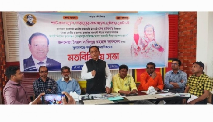 সুনামগঞ্জের সাংবাদিকদের সাথে যুক্তরাজ্য আ.লীগ সাধারণ সম্পাদকের মতবিনিময় সুনামগঞ্জের সাংবাদিকদের সাথে যুক্তরাজ্য আ.লীগ সাধারণ সম্পাদকের মতবিনিময়