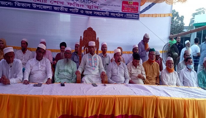 তিতাসে জাতীয় পার্টির ইফতার ও দোয়া মাহফিল" তিতাসে জাতীয় পার্টির ইফতার ও দোয়া মাহফিল"