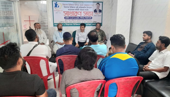 নিরাপদ চিকিৎসা চাই দাউদকান্দি উপজেলা শাখার আহ্বায়ক কমিটি গঠনের লক্ষে সাধারণ সভা অনুষ্ঠিত নিরাপদ চিকিৎসা চাই দাউদকান্দি উপজেলা শাখার আহ্বায়ক কমিটি গঠনের লক্ষে সাধারণ সভা অনুষ্ঠিত