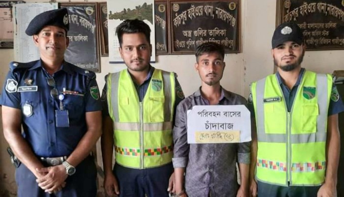 পরিবহন চাঁদাবাজকে গ্রেপ্তার করেছে হাইওয়ে পুলিশ পরিবহন চাঁদাবাজকে গ্রেপ্তার করেছে হাইওয়ে পুলিশ
