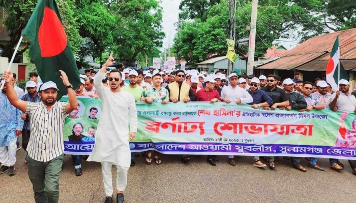 শেখ হাসিনার স্বদেশ প্রত্যাবর্তন দিবস উপলক্ষে সুনামগঞ্জে যুবলীগের আলোচনা সভা ও র্যালী শেখ হাসিনার স্বদেশ প্রত্যাবর্তন দিবস উপলক্ষে সুনামগঞ্জে যুবলীগের আলোচনা সভা ও র্যালী