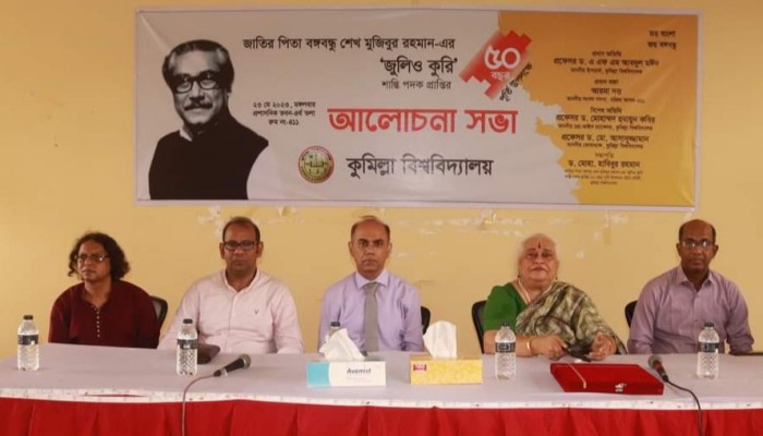 বঙ্গবন্ধু ছিলেন শোষিতের পক্ষে: কুবি উপাচার্য বঙ্গবন্ধু ছিলেন শোষিতের পক্ষে: কুবি উপাচার্য