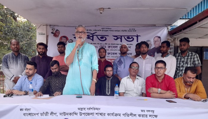 দাউদকান্দিতে তাঁতীলীগের বর্ধিত সভা অনুষ্ঠিত" দাউদকান্দিতে তাঁতীলীগের বর্ধিত সভা অনুষ্ঠিত"