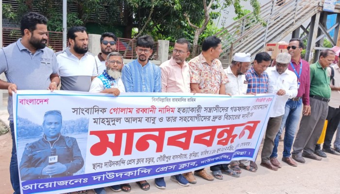 সাংবাদিক নাদিম হত্যার দ্রুত বিচারের দাবিতে ঢাকা-চট্টগ্রাম মহাসড়কে মানববন্ধন সাংবাদিক নাদিম হত্যার দ্রুত বিচারের দাবিতে ঢাকা-চট্টগ্রাম মহাসড়কে মানববন্ধন