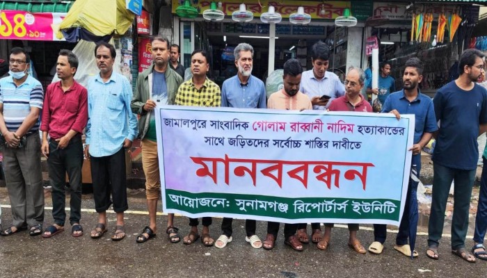 সাংবাদিক নাদিম হত্যাকারীদের সর্বোচ্চ শাস্তির দাবিতে সুনামগঞ্জ রিপোর্টার্স ইউনিটির মানববন্ধন সাংবাদিক নাদিম হত্যাকারীদের সর্বোচ্চ শাস্তির দাবিতে সুনামগঞ্জ রিপোর্টার্স ইউনিটির মানববন্ধন