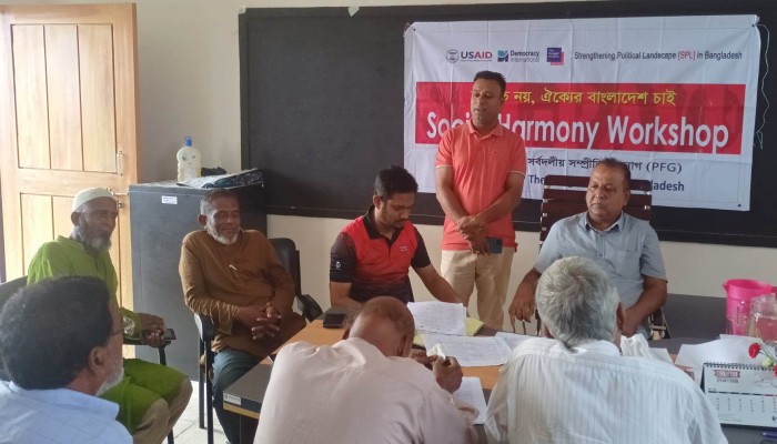 তাহিরপুরে সামাজিক সম্প্রীতি নিয়ে কর্মশালা তাহিরপুরে সামাজিক সম্প্রীতি নিয়ে কর্মশালা