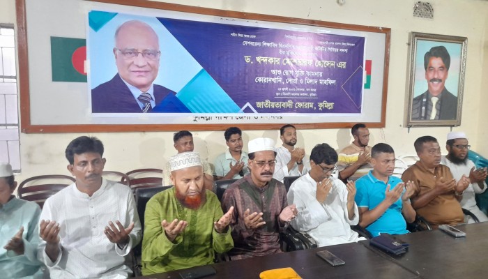 ড.খন্দকার মোশাররফ হোসেনের রোগ মুক্তি কামনায় দোয়া মাহফিল ড.খন্দকার মোশাররফ হোসেনের রোগ মুক্তি কামনায় দোয়া মাহফিল