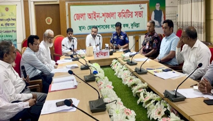 কুমিল্লা জেলা আইন শৃঙ্খলা কমিটির সভা অনুষ্ঠিত কুমিল্লা জেলা আইন শৃঙ্খলা কমিটির সভা অনুষ্ঠিত