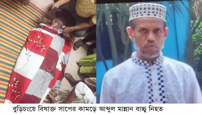 আগাছা পরিস্কার গিয়ে বিষাক্ত সাপের কামড়ে প্রবাসীর মৃত্যু ! আগাছা পরিস্কার গিয়ে বিষাক্ত সাপের কামড়ে প্রবাসীর মৃত্যু !