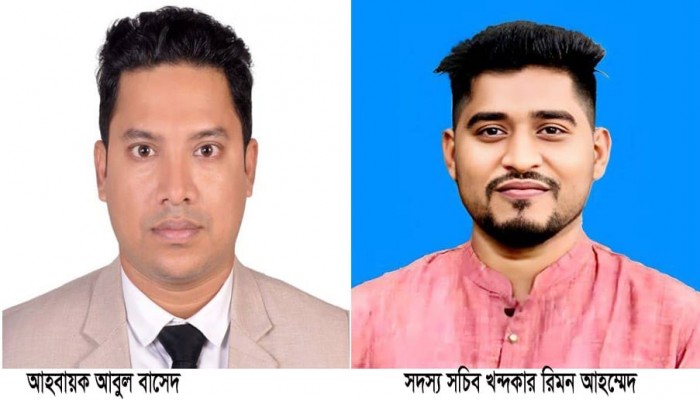দাউদকান্দি উপজেলা ছাত্রদলের নতুন কমিটিতে বাছেদ-আহ্বায়ক, খন্দকার রিমন- সদস্য সচিব দাউদকান্দি উপজেলা ছাত্রদলের নতুন কমিটিতে বাছেদ-আহ্বায়ক, খন্দকার রিমন- সদস্য সচিব