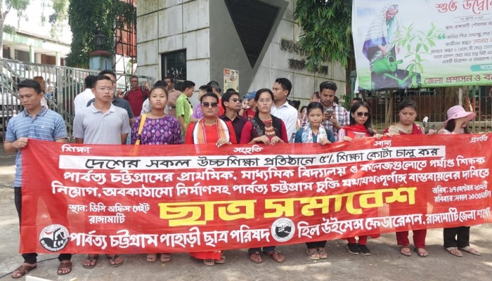 রাঙ্গামাটিতে উচ্চ শিক্ষা প্রতিষ্ঠানে ৫ শতাংশ শিক্ষা কোটা চালুর দাবীতে মানববন্ধন রাঙ্গামাটিতে উচ্চ শিক্ষা প্রতিষ্ঠানে ৫ শতাংশ শিক্ষা কোটা চালুর দাবীতে মানববন্ধন