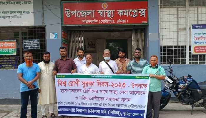 দাউদকান্দিতে বিশ্ব রোগী সুরক্ষা দিবস উপলক্ষে রোগীদের মাঝে অর্থ প্রদান ও পথসভা দাউদকান্দিতে বিশ্ব রোগী সুরক্ষা দিবস উপলক্ষে রোগীদের মাঝে অর্থ প্রদান ও পথসভা