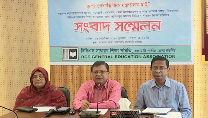 বিসিএস সাধারন শিক্ষা সমিতি রাঙ্গামাটি পার্বত্য জেলা ইউনিটের সংবাদ সম্মেলন বিসিএস সাধারন শিক্ষা সমিতি রাঙ্গামাটি পার্বত্য জেলা ইউনিটের সংবাদ সম্মেলন