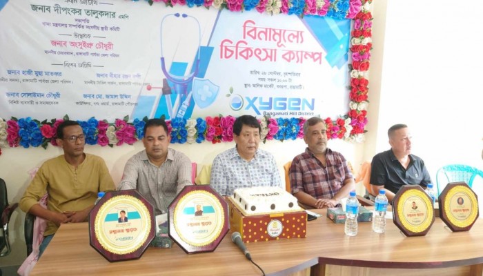রাঙ্গামাটিতে স্বেচ্ছাসেবী সংগঠন "অক্সিজেন" এর উদ্যোগে বিনামূল্য চিকিৎসাসেবা ক্যাম্প রাঙ্গামাটিতে স্বেচ্ছাসেবী সংগঠন "অক্সিজেন" এর উদ্যোগে বিনামূল্য চিকিৎসাসেবা ক্যাম্প