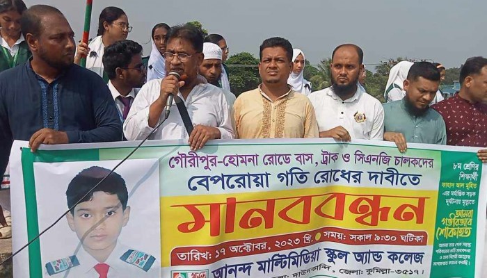 তিতাসে সড়ক দুর্ঘটনায় শিক্ষার্থীর মৃত্যুর প্রতিবাদে ও বেপরোয়া যানবাহন বন্ধের দাবিতে মানববন্ধন তিতাসে সড়ক দুর্ঘটনায় শিক্ষার্থীর মৃত্যুর প্রতিবাদে ও বেপরোয়া যানবাহন বন্ধের দাবিতে মানববন্ধন