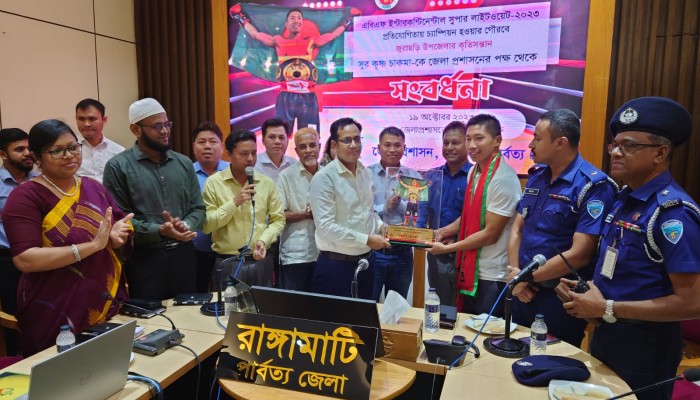 বক্সার সুর কৃষ্ণকে সংবর্ধনা দিল রাঙ্গামাটি জেলা প্রশাসন বক্সার সুর কৃষ্ণকে সংবর্ধনা দিল রাঙ্গামাটি জেলা প্রশাসন