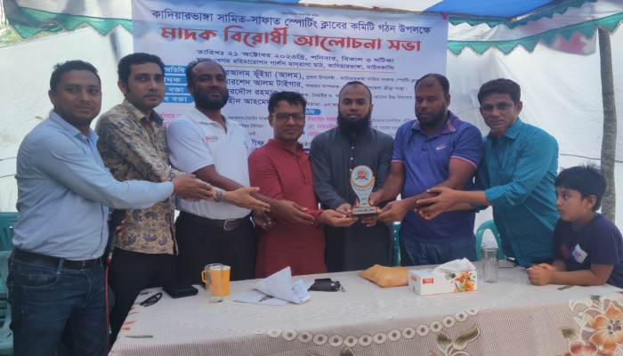 কাদিয়ারভাঙ্গা সামিত-সাফাত স্পোর্টিং ক্লাবের কমিটি গঠন উপলক্ষ্যে' মাদক বিরোধী আলোচনা সভা কাদিয়ারভাঙ্গা সামিত-সাফাত স্পোর্টিং ক্লাবের কমিটি গঠন উপলক্ষ্যে' মাদক বিরোধী আলোচনা সভা