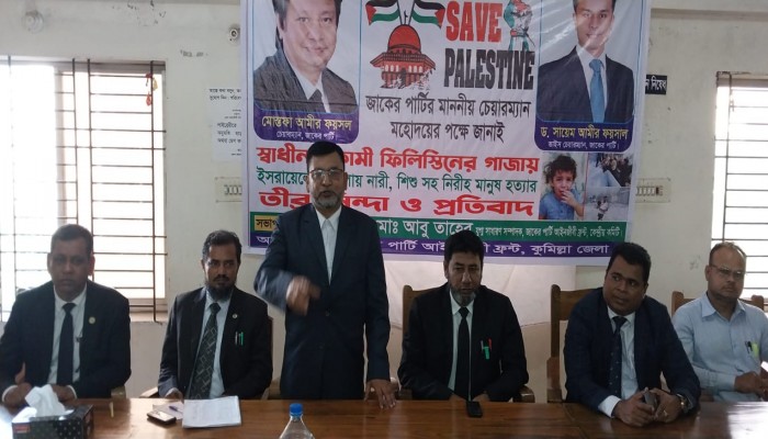 ফিলিস্তিনে ইসরায়েলী হামলার প্রতিবাদে কুমিল্লায় জাকের পার্টি আইনজীবী ফ্রন্টের প্রতিবাদ সভা ফিলিস্তিনে ইসরায়েলী হামলার প্রতিবাদে কুমিল্লায় জাকের পার্টি আইনজীবী ফ্রন্টের প্রতিবাদ সভা
