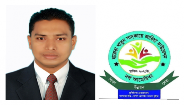 "হাজেরা খাতুন সাদকায়ে জারিয়া ফাউন্ডেশন নর্থ আমেরিকার" উপদেষ্টা হলেন সাংবাদিক শরীফ প্রধান "হাজেরা খাতুন সাদকায়ে জারিয়া ফাউন্ডেশন নর্থ আমেরিকার" উপদেষ্টা হলেন সাংবাদিক শরীফ প্রধান