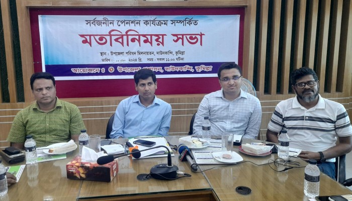দাউদকান্দিতে গণমাধ্যম কর্মীদের সাথে সর্বজনীন পেনশন কার্যক্রম সম্পর্কিত মতবিনিময় সভা দাউদকান্দিতে গণমাধ্যম কর্মীদের সাথে সর্বজনীন পেনশন কার্যক্রম সম্পর্কিত মতবিনিময় সভা
