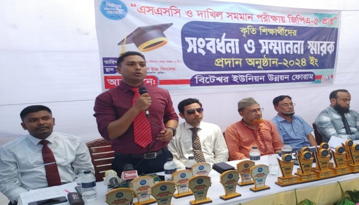 কৃতী শিক্ষার্থীদের সংবর্ধনা দিলো বিটেশ্বর ইউনিয়ন উন্নয়ন ফোরাম। প্রধান খবর কৃতী শিক্ষার্থীদের সংবর্ধনা দিলো বিটেশ্বর ইউনিয়ন উন্নয়ন ফোরাম। প্রধান খবর