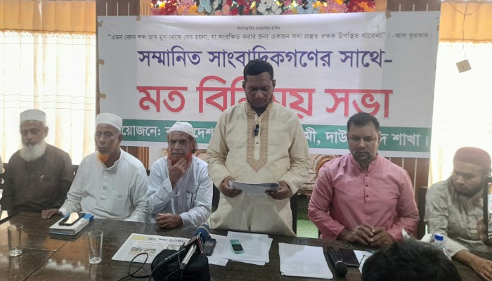 দাউদকান্দিতে সাংবাদিকগণের সাথে জামায়াতে ইসলামীর মতবিনিময় অনুষ্ঠিত দাউদকান্দিতে সাংবাদিকগণের সাথে জামায়াতে ইসলামীর মতবিনিময় অনুষ্ঠিত