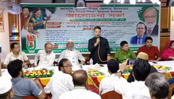 বিশ্ব গণতন্ত্র দিবস উদযাপন উপলক্ষে কুমিল্লা উত্তর জেলা জাসাস এর আলোচনা সভা বিশ্ব গণতন্ত্র দিবস উদযাপন উপলক্ষে কুমিল্লা উত্তর জেলা জাসাস এর আলোচনা সভা