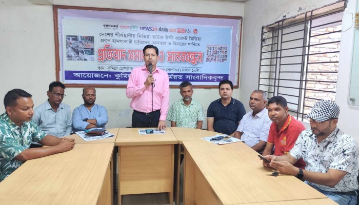 ইস্ট ওয়েস্ট মিডিয়া গ্রুপে হামলার ঘটনায় কুমিল্লায় সাংবাদিকদের প্রতিবাদ সমাবেশ ইস্ট ওয়েস্ট মিডিয়া গ্রুপে হামলার ঘটনায় কুমিল্লায় সাংবাদিকদের প্রতিবাদ সমাবেশ