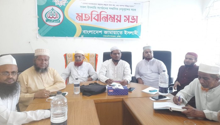 দাউদকান্দিতে জামায়াতে ইসলামীর উদ্যােগে ঐক্যের প্রয়োজনীয়তা শীর্ষক আলোচনা সভা অনুষ্ঠিত দাউদকান্দিতে জামায়াতে ইসলামীর উদ্যােগে ঐক্যের প্রয়োজনীয়তা শীর্ষক আলোচনা সভা অনুষ্ঠিত