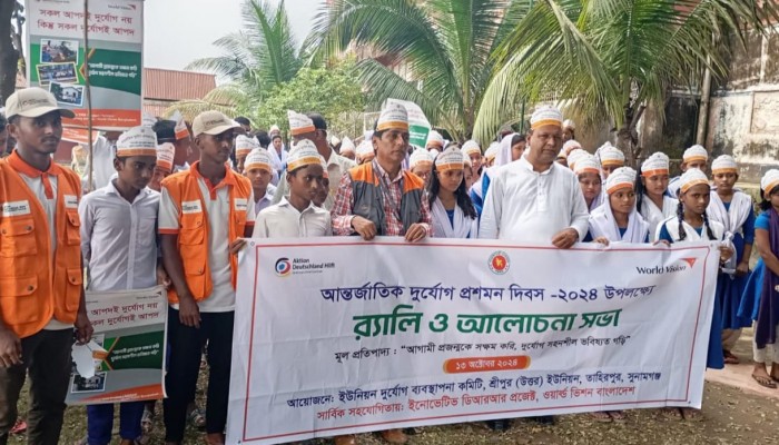তাহিরপুরে আন্তর্জাতিক দুর্যোগ প্রশমন দিবস পালিত তাহিরপুরে আন্তর্জাতিক দুর্যোগ প্রশমন দিবস পালিত