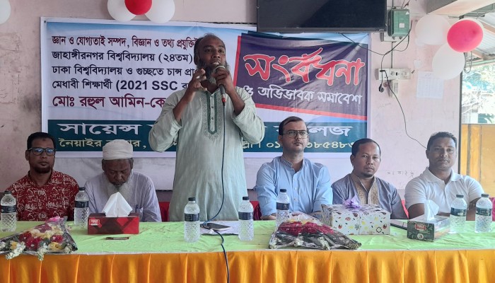 নৈয়াইর সায়েন্স স্কুল এন্ড কলেজে কৃতী শিক্ষার্থী সংবর্ধনা ও অভিভাবক সমাবেশ অনুষ্ঠিত নৈয়াইর সায়েন্স স্কুল এন্ড কলেজে কৃতী শিক্ষার্থী সংবর্ধনা ও অভিভাবক সমাবেশ অনুষ্ঠিত