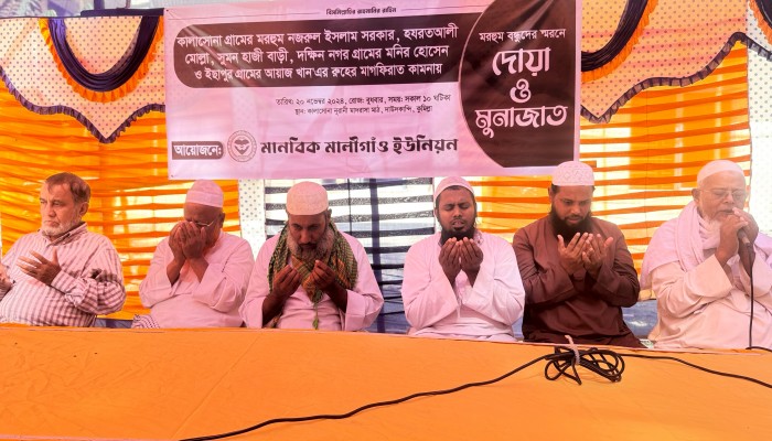 মানবিক মালীগাঁও ইউনিয়নের আয়োজনে নিহতদের স্মরণে দোয়ার অনুষ্ঠান মানবিক মালীগাঁও ইউনিয়নের আয়োজনে নিহতদের স্মরণে দোয়ার অনুষ্ঠান