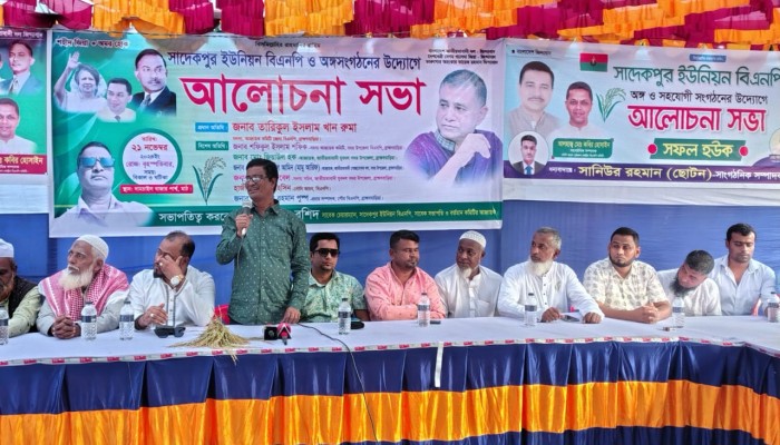 ব্রাহ্মণবাড়িয়ায় সাদেকপুর ইউনিয়ন বিএনপি ও অঙ্গসংগঠনের উদ্যোগে আলোচনা সভা ব্রাহ্মণবাড়িয়ায় সাদেকপুর ইউনিয়ন বিএনপি ও অঙ্গসংগঠনের উদ্যোগে আলোচনা সভা