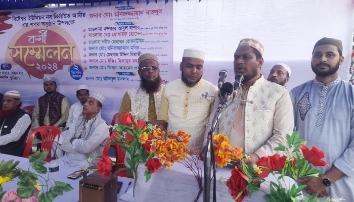 দাউদকান্দিতে বিটেশ্বর ইউনিয়ন নব নির্বাচিত আমীরের শপথ অনুষ্ঠান ও কর্মী সমাবেশ দাউদকান্দিতে বিটেশ্বর ইউনিয়ন নব নির্বাচিত আমীরের শপথ অনুষ্ঠান ও কর্মী সমাবেশ