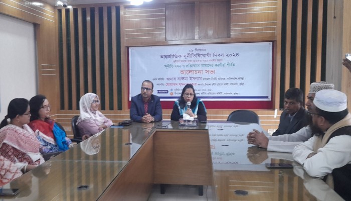 দাউদকান্দিতে আন্তর্জাতিক দুর্নীতি বিরোধী দিবস উপলক্ষ্যে আলোচনা সভা | প্রধান খবর দাউদকান্দিতে আন্তর্জাতিক দুর্নীতি বিরোধী দিবস উপলক্ষ্যে আলোচনা সভা | প্রধান খবর
