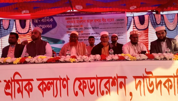 দাউদকান্দিতে শ্রমিক কল্যান ফেডারেশনের দ্বি-বার্ষিক সম্মেলন অনুষ্ঠিত দাউদকান্দিতে শ্রমিক কল্যান ফেডারেশনের দ্বি-বার্ষিক সম্মেলন অনুষ্ঠিত