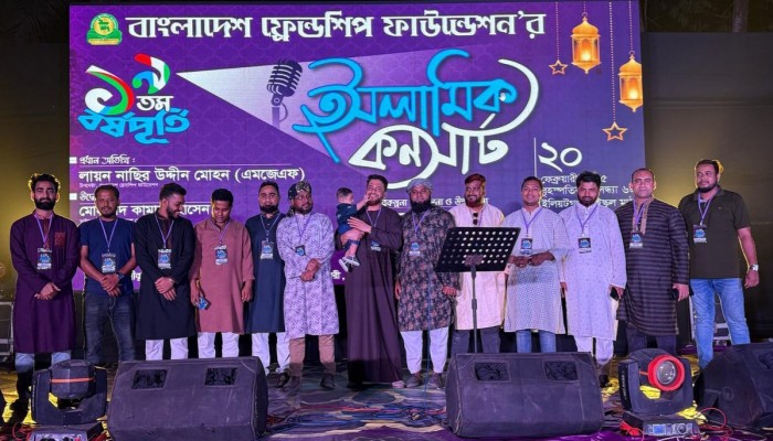 ১৯ বছর পূর্তি উপলক্ষ্যে বাংলাদেশ ফ্রেন্ডশিপ ফাউন্ডেশনের ইসলামিক কনসার্ট ১৯ বছর পূর্তি উপলক্ষ্যে বাংলাদেশ ফ্রেন্ডশিপ ফাউন্ডেশনের ইসলামিক কনসার্ট