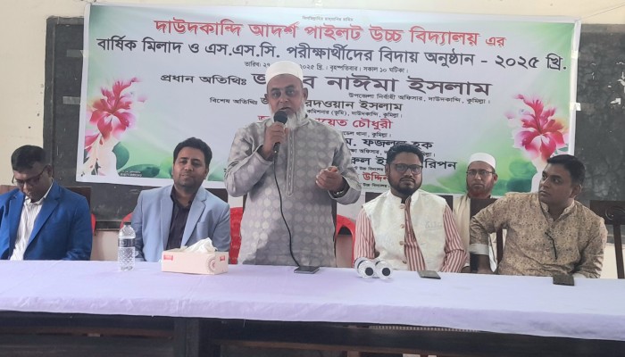 দাউদকান্দি আদর্শ উচ্চ বিদ্যালয়ের এসএসসি পরীক্ষার্থীদের বিদায় উপলক্ষ্যে বার্ষিক দোয় ও বিদায় অনুষ্ঠান দাউদকান্দি আদর্শ উচ্চ বিদ্যালয়ের এসএসসি পরীক্ষার্থীদের বিদায় উপলক্ষ্যে বার্ষিক দোয় ও বিদায় অনুষ্ঠান