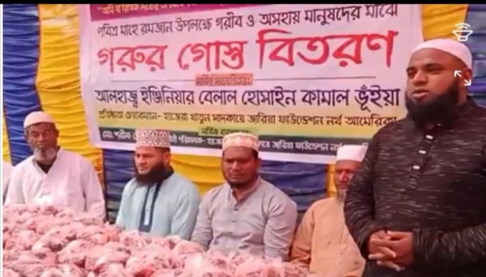 হাজেরা খাতুন সাদকায়ে জারিয়া ফাউন্ডেশনের নর্থ আমেরিকার উদ্যোগে রমজান উপলক্ষ্যে গোস্ত বিতরণ হাজেরা খাতুন সাদকায়ে জারিয়া ফাউন্ডেশনের নর্থ আমেরিকার উদ্যোগে রমজান উপলক্ষ্যে গোস্ত বিতরণ