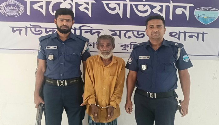 দাউদকান্দিতে ৯ বছরের শিশুকে ধর্ষণ চেষ্টায় ৬৫ বছরের বৃদ্ধ গ্রেফতার দাউদকান্দিতে ৯ বছরের শিশুকে ধর্ষণ চেষ্টায় ৬৫ বছরের বৃদ্ধ গ্রেফতার