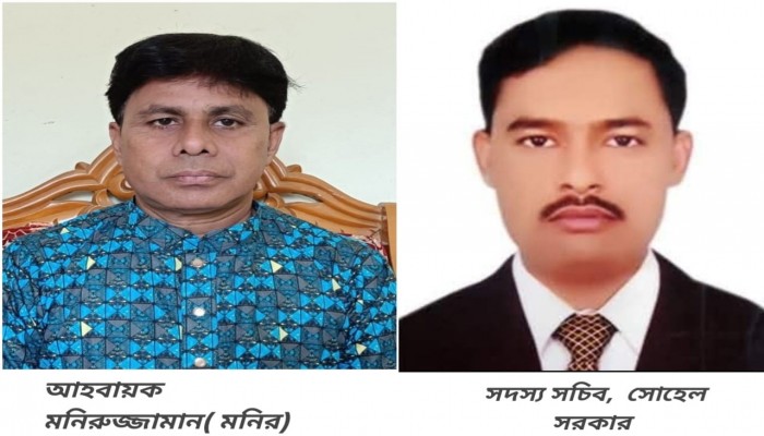 ব্রাহ্মণবাড়িয়ায় ফেডারেল সাংবাদিক ইউনিয়নের কমিটিতে মনির আহ্বায়ক ও সোহেল সদস্য ব্রাহ্মণবাড়িয়ায় ফেডারেল সাংবাদিক ইউনিয়নের কমিটিতে মনির আহ্বায়ক ও সোহেল সদস্য
