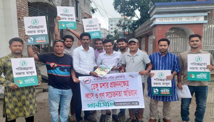 দাউদকান্দিতে ডেঙ্গু সচেতনতায় ধানসিঁড়ি সমাজ কল্যান পরিষদের অভিযান দাউদকান্দিতে ডেঙ্গু সচেতনতায় ধানসিঁড়ি সমাজ কল্যান পরিষদের অভিযান