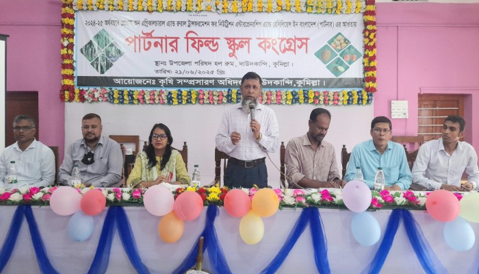 দাউদকান্দিতে কৃষকদের নিয়ে পার্টনার ফিল্ড স্কুল কংগ্রেস অনুষ্ঠিত দাউদকান্দিতে কৃষকদের নিয়ে পার্টনার ফিল্ড স্কুল কংগ্রেস অনুষ্ঠিত