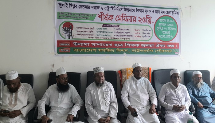 দাউদকান্দিতে বিভিন্ন রাজনৈতিক দলের অংশগ্রহনে জুলাই ভূমিকা শীর্ষক সেমিনার দাউদকান্দিতে বিভিন্ন রাজনৈতিক দলের অংশগ্রহনে জুলাই ভূমিকা শীর্ষক সেমিনার