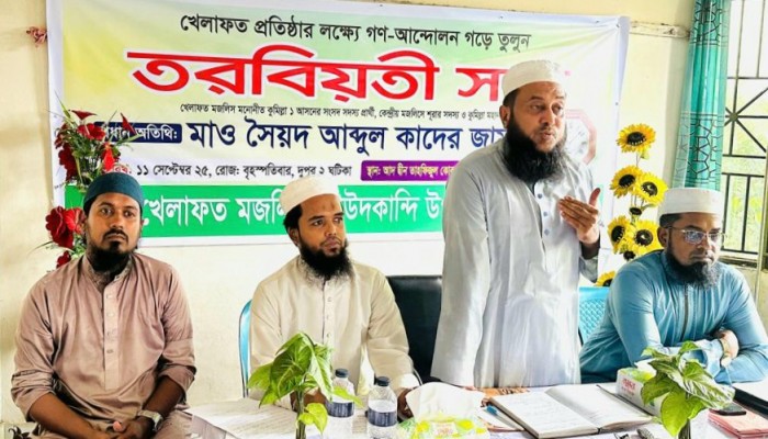 খেলাফত মজলিস দাউদকান্দি উপজেলা শাখার উদ্যোগে তরবিয়তী সভা অনুষ্ঠিত খেলাফত মজলিস দাউদকান্দি উপজেলা শাখার উদ্যোগে তরবিয়তী সভা অনুষ্ঠিত
