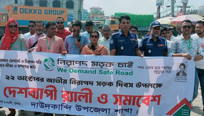 ঢাকা-চট্টগ্রাম মহাসড়কের দাউদকান্দিতে জাতীয় নিরাপদ সড়ক দিবসে র্যালী ঢাকা-চট্টগ্রাম মহাসড়কের দাউদকান্দিতে জাতীয় নিরাপদ সড়ক দিবসে র্যালী