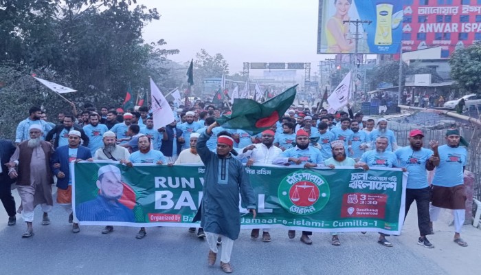 দাউদকান্দিতে জামায়াতের ‘রান উইথ বাহলুল’ পদযাত্রায় নেতাকর্মীদের ঢল